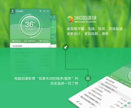 360加速器软件简介和安装使用教程