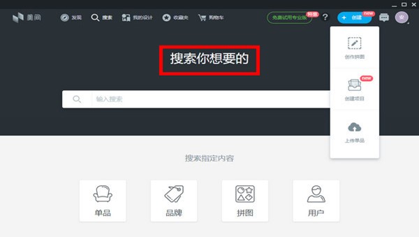 美间软件使用教程