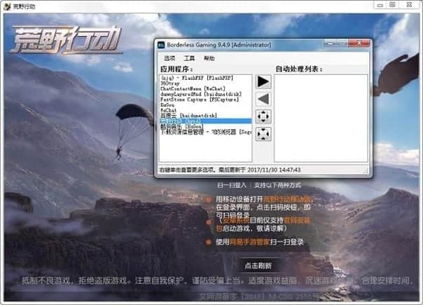 BorderlessGaming软件简介和使用教程介绍