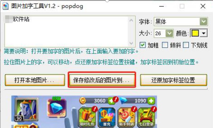 图片加字使用方法