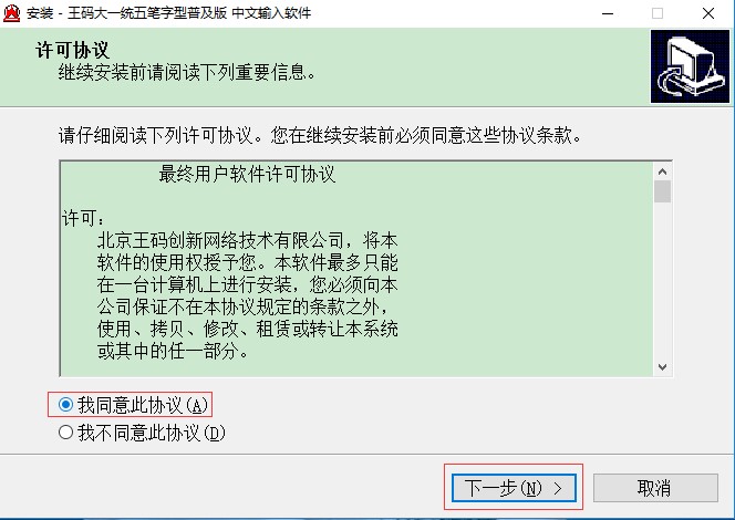王码五笔86版下载安装方法