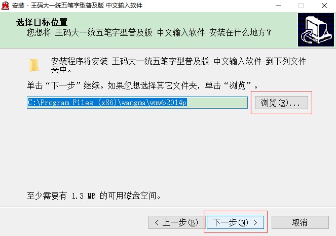 王码五笔86版下载安装方法