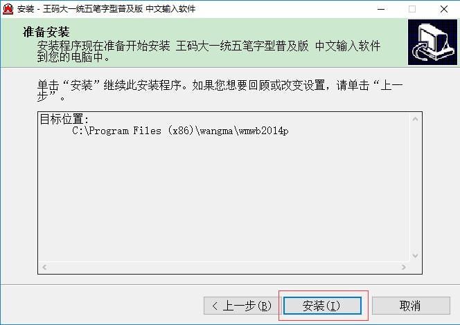 王码五笔86版下载安装方法