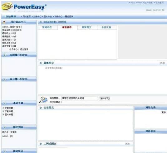 动易软件简介和安装教程介绍