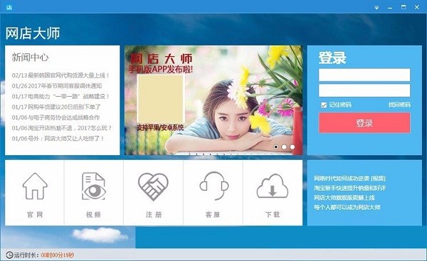 网店大师安装使用说明