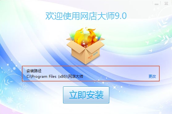 网店大师安装使用说明
