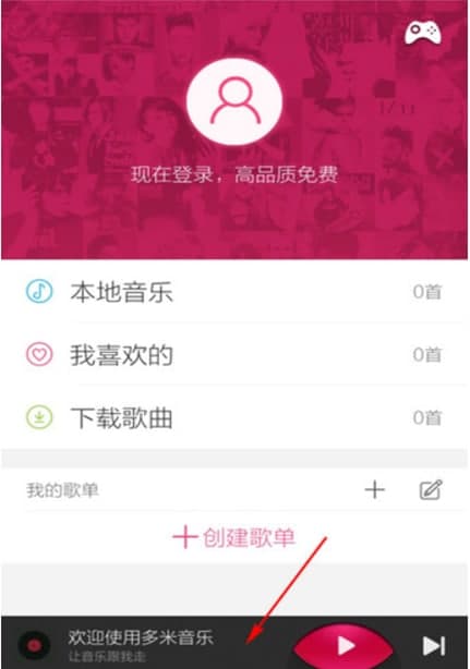 多米音乐官方下载