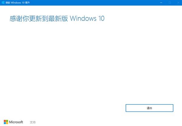 微软win10易升安装卸载方法
