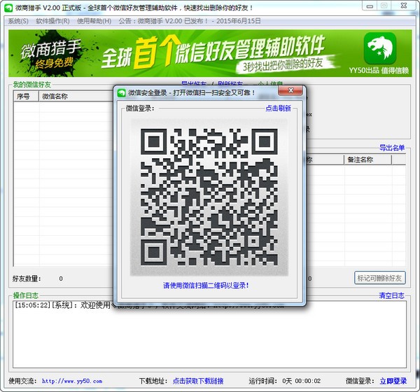 微商猎手下载使用说明