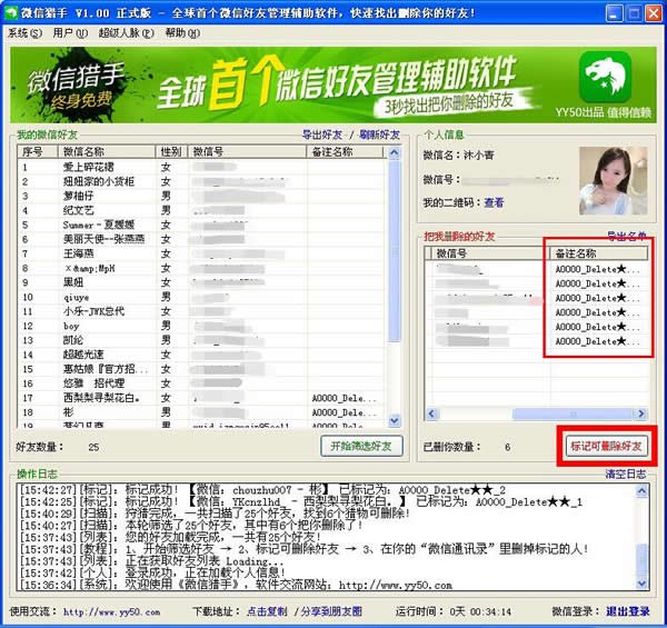 微商猎手下载使用说明