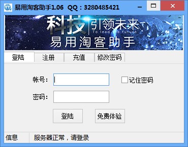 易推广助手使用方法