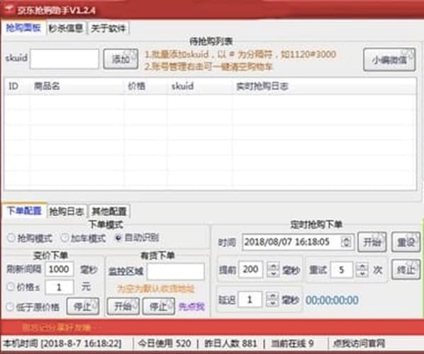 京东导购助手软件简介和安装教程