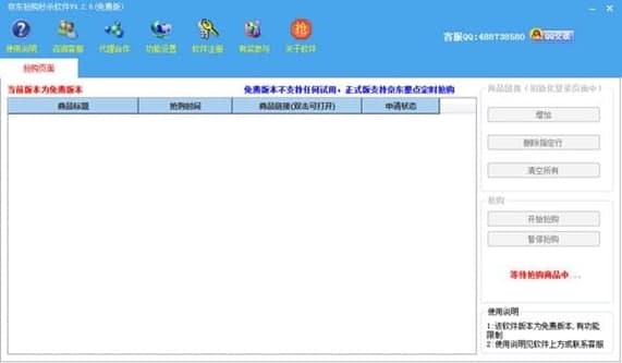 京东导购助手软件简介和安装教程