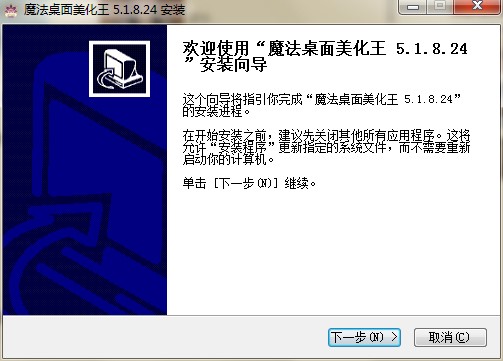 魔法桌面功能特点和安装教学