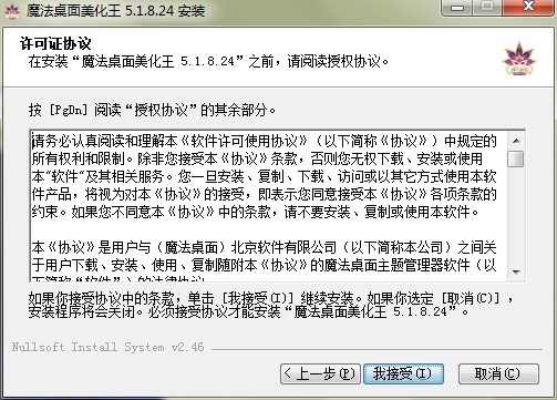 魔法桌面功能特点和安装教学