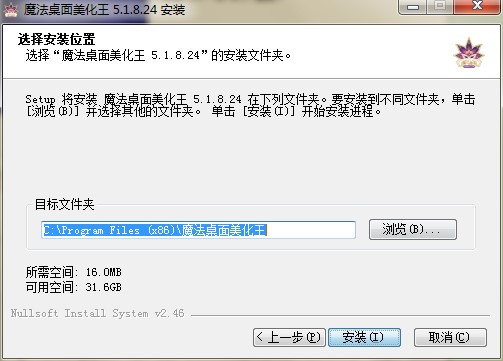 魔法桌面功能特点和安装教学