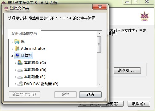 魔法桌面功能特点和安装教学