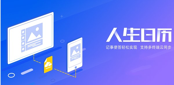人生日历下载常见问题解答