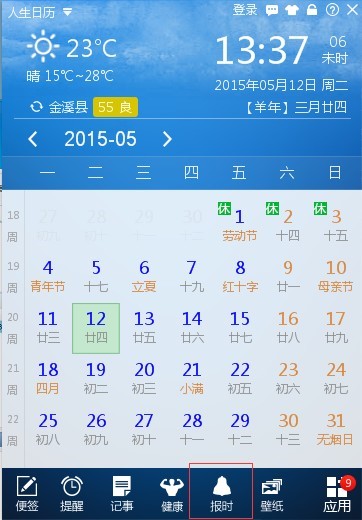 人生日历下载常见问题解答