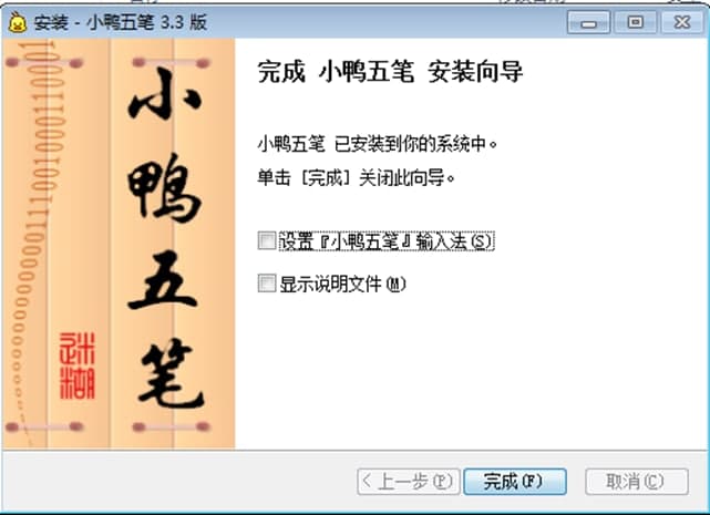 小鸭五笔输入法软件简介和安装教程介绍