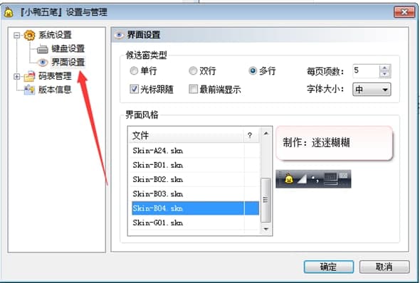 小鸭五笔输入法软件简介和安装教程介绍