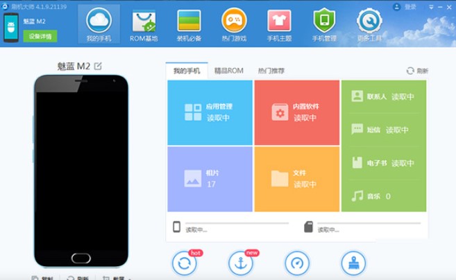 刷机大师官方下载图文使用教学