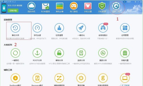 刷机大师官方下载图文使用教学