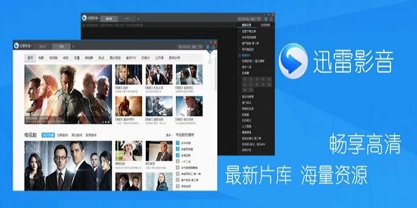 迅雷影音官方下载常见问题解答