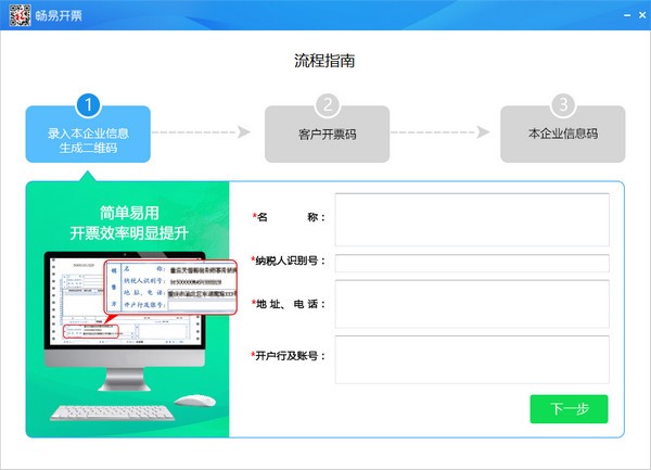 畅易（畅易开票客户端）使用方法
