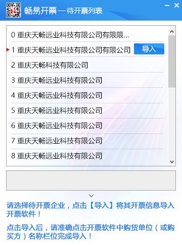 畅易（畅易开票客户端）使用方法