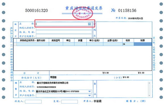 畅易（畅易开票客户端）使用方法