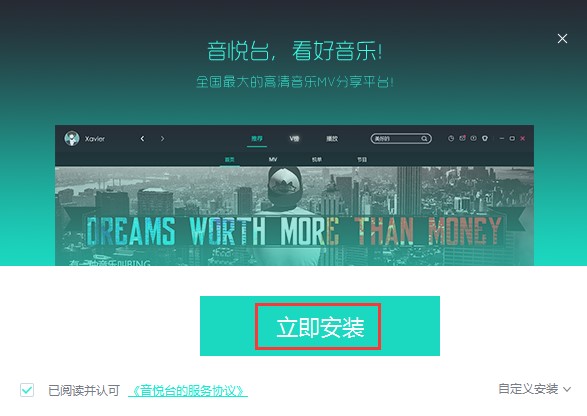 音悦台电脑版功能特点和安装教学