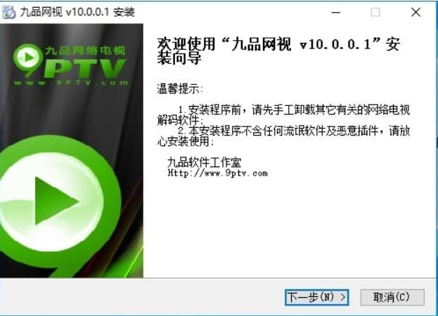 9品网络电视安装教程介绍