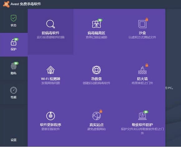 avast软件简介和安装使用教程
