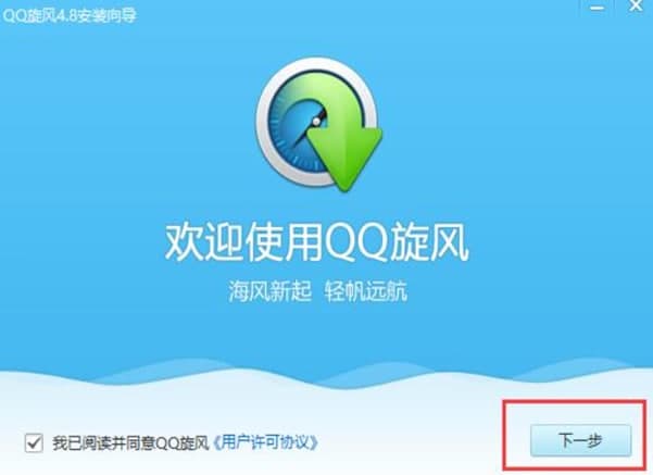 qq旋风安装教程介绍