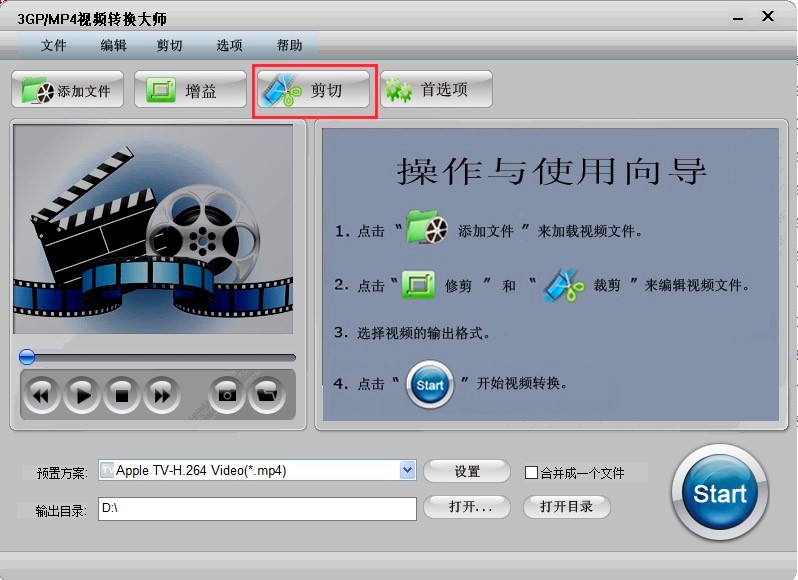 3GP/MP4视频转换大师软件中新手必看的实用技巧