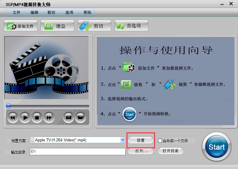 3GP/MP4视频转换大师软件中新手必看的实用技巧