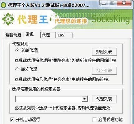 代理王软件简介和使用场景介绍
