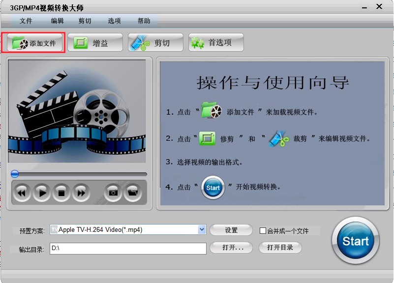 3GP/MP4视频转换大师软件中新手必看的实用技巧