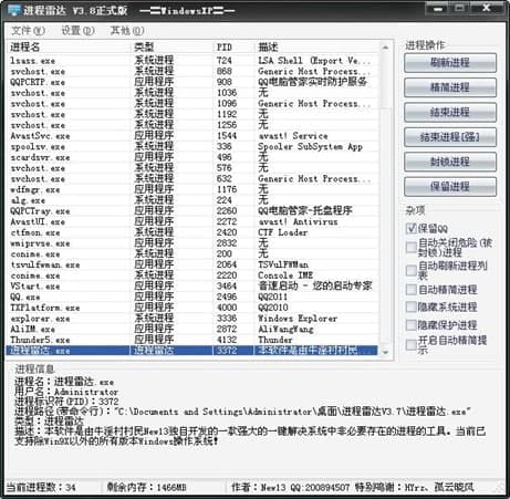 进程雷达软件简介和功能特色介绍