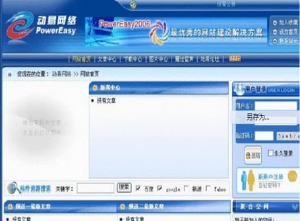 动易网站管理系统官方下载