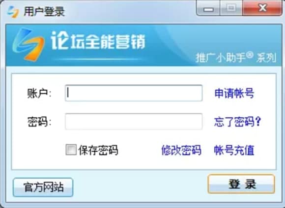 论坛全能营销官方下载