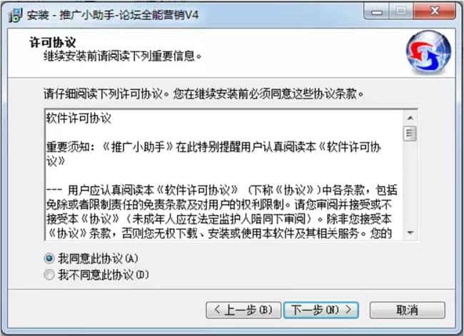 论坛全能营销官方下载