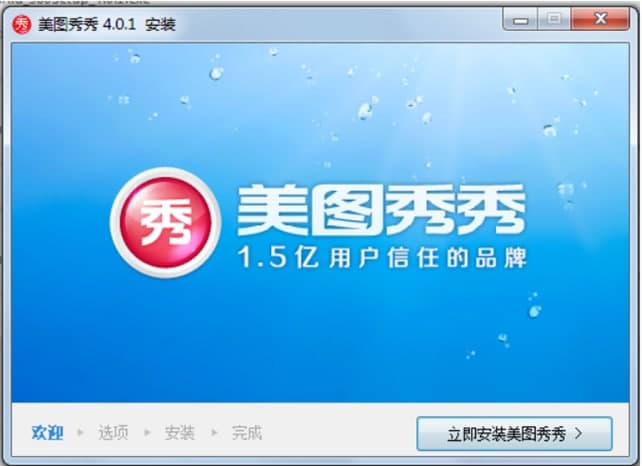 美图秀秀安装教程介绍