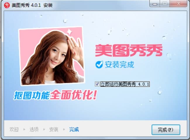 美图秀秀安装教程介绍