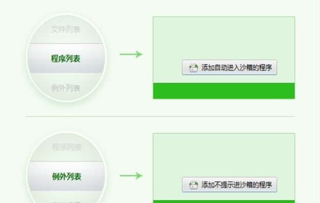 怎么使用360隔离沙箱