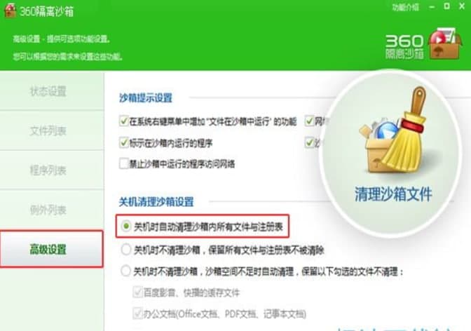 怎么使用360隔离沙箱