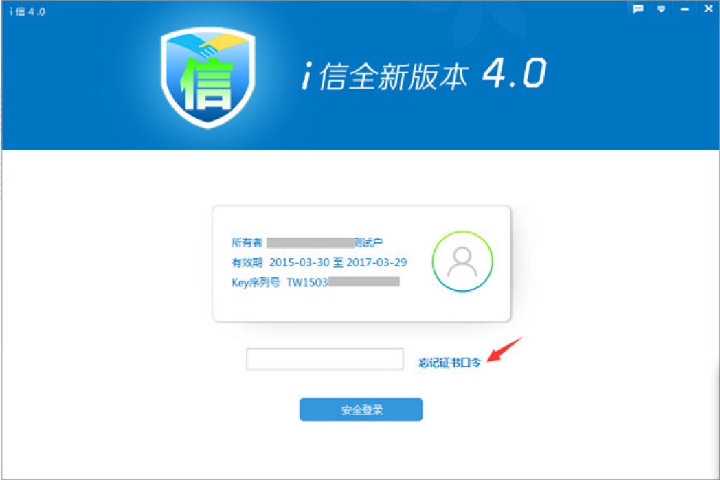 i信客户端中解锁证书的操作技巧详细介绍
