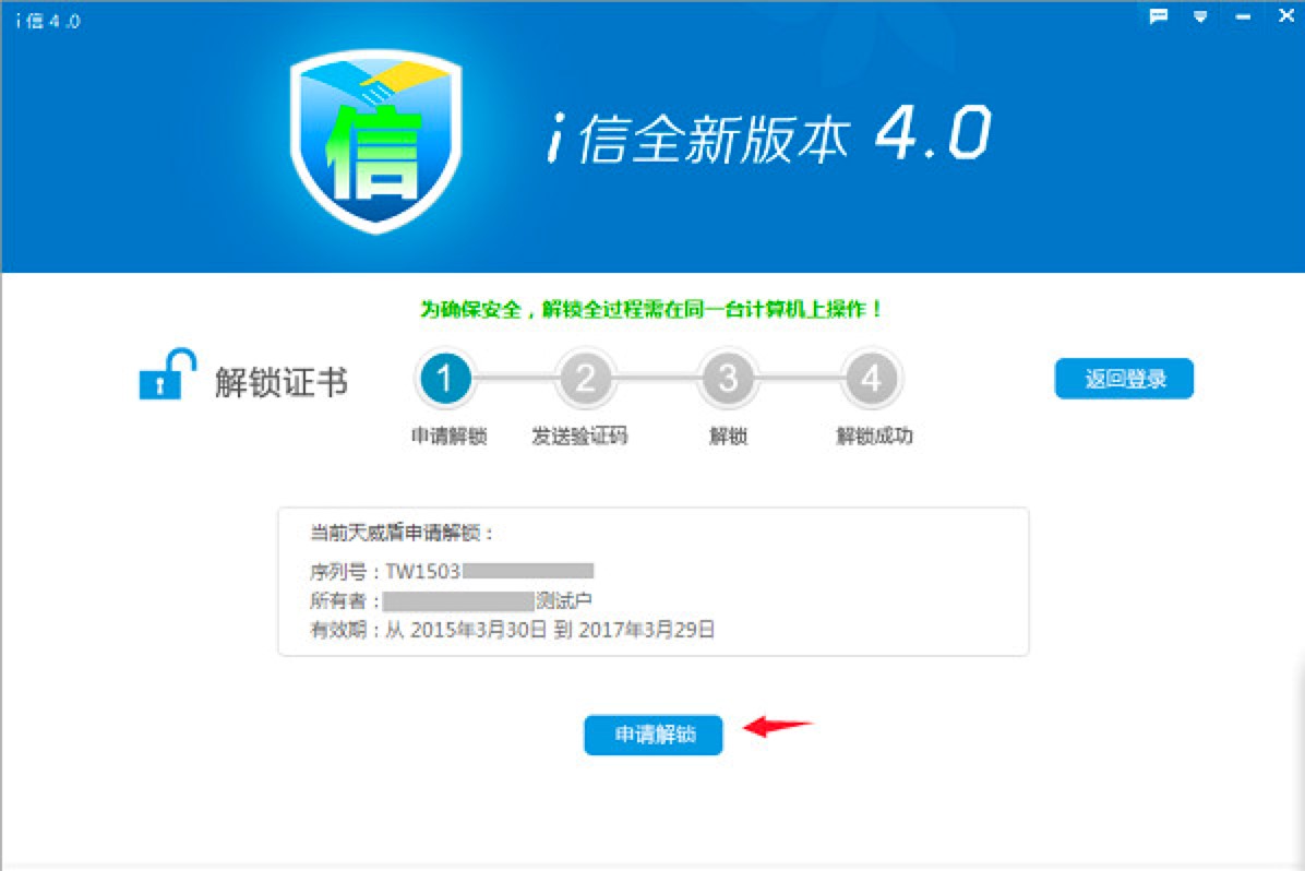 i信客户端中解锁证书的操作技巧详细介绍