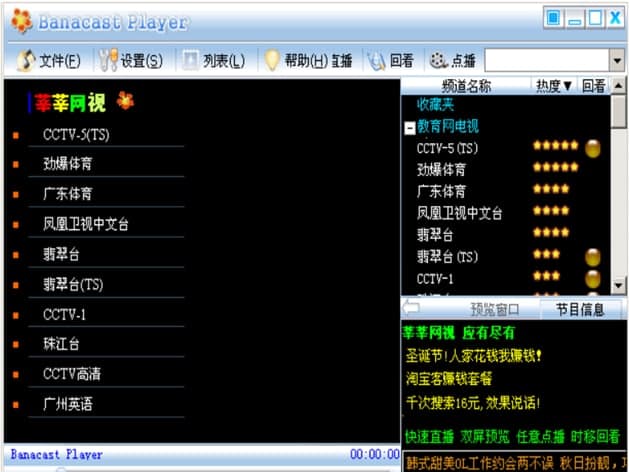 怎么使用banacast player